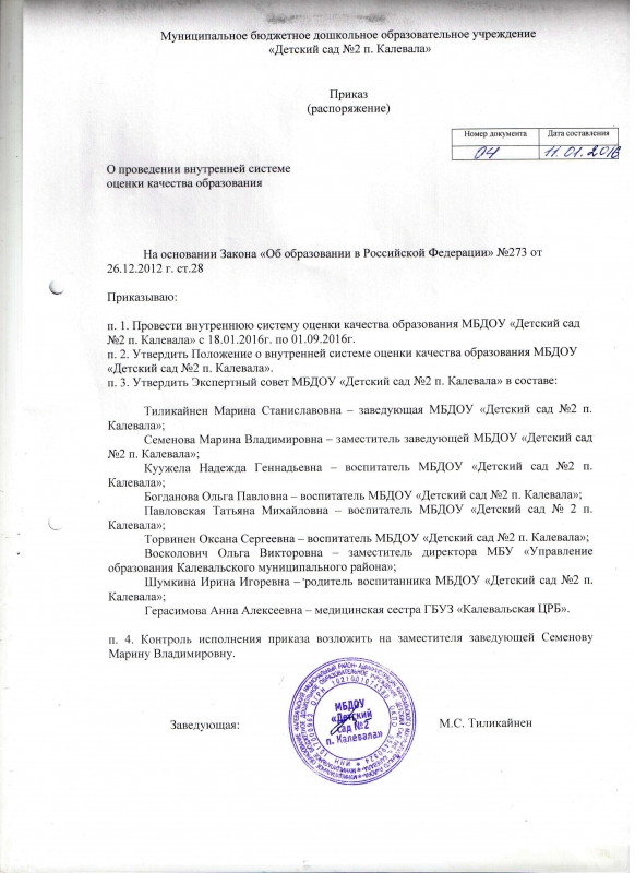 Приказ